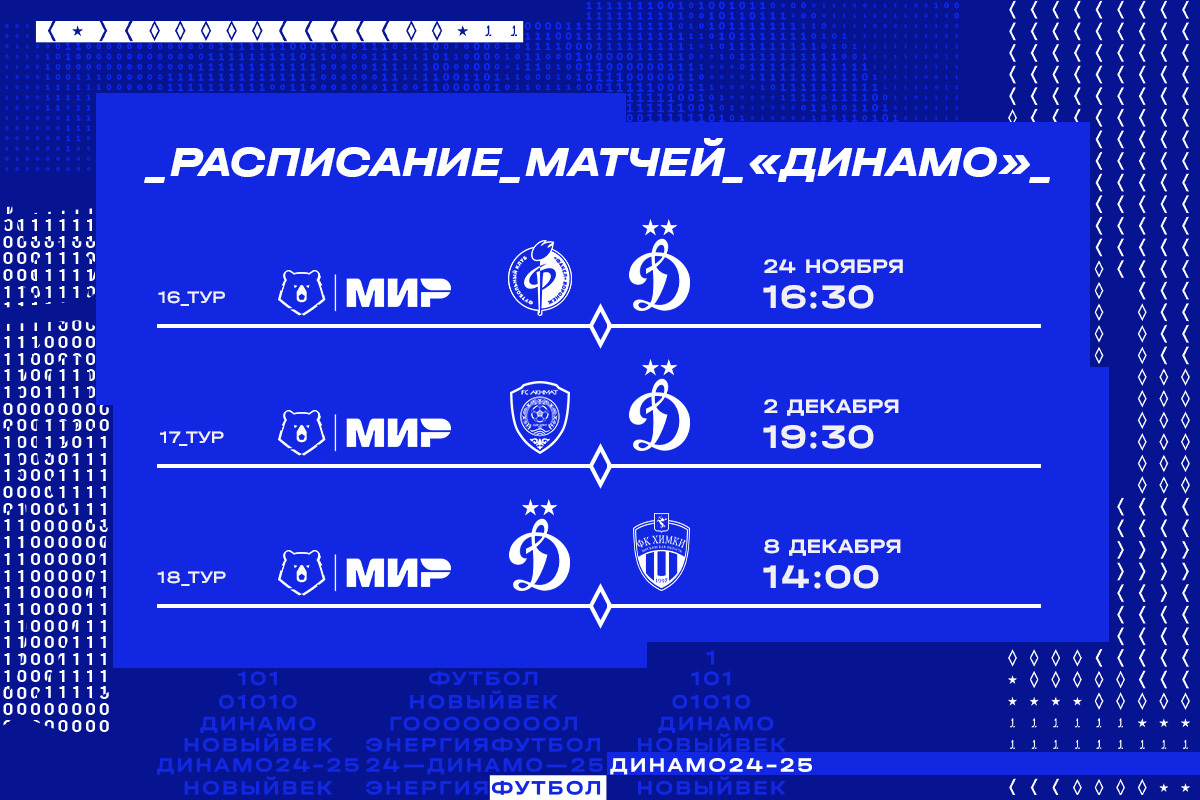 El último partido del año lo jugaremos el 8 de diciembre contra Khimki | Las noticias del FC Dynamo Moscú