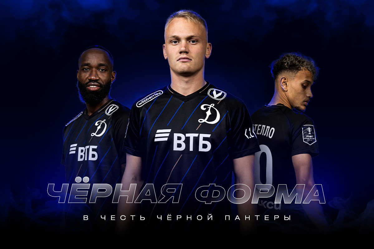 We will play with Krylia in black uniforms in honor of Lev Yashin's birthday | News of  FC Dynamo Moscow