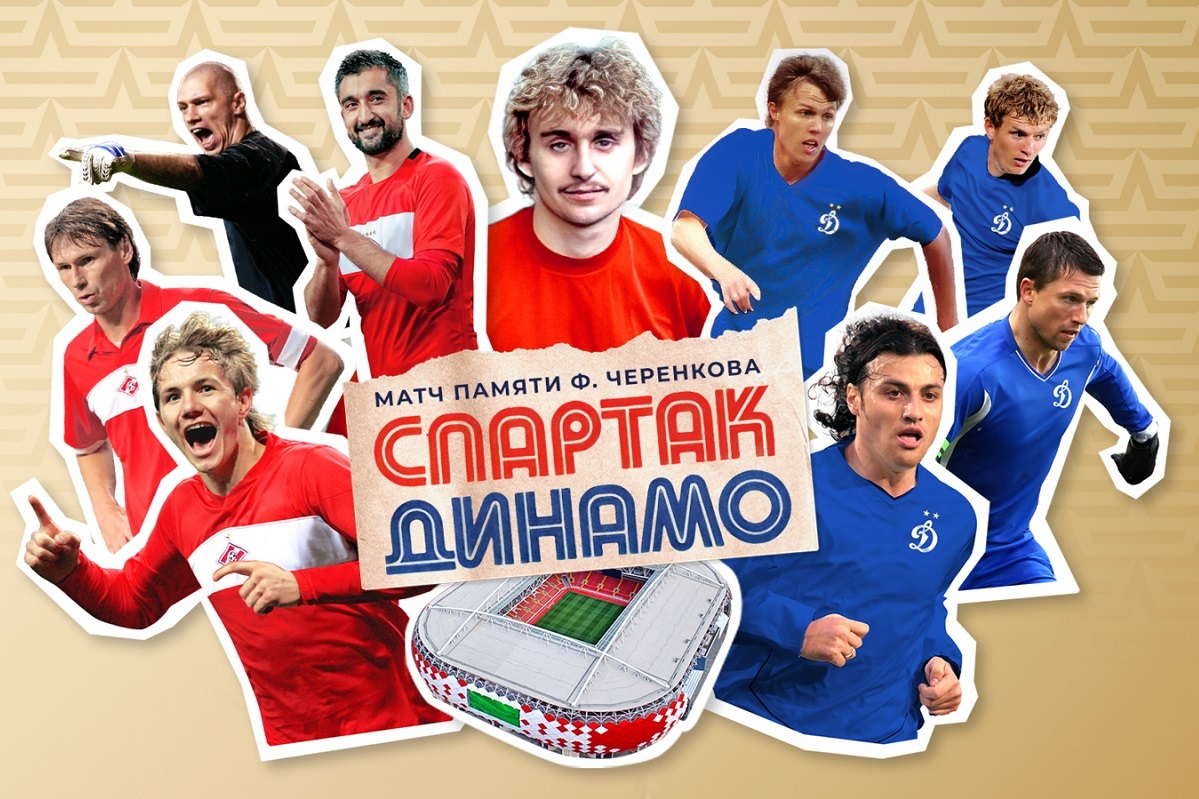 The match of the legends of Dynamo and Spartak will be held on November 13 | News of  FC Dynamo Moscow