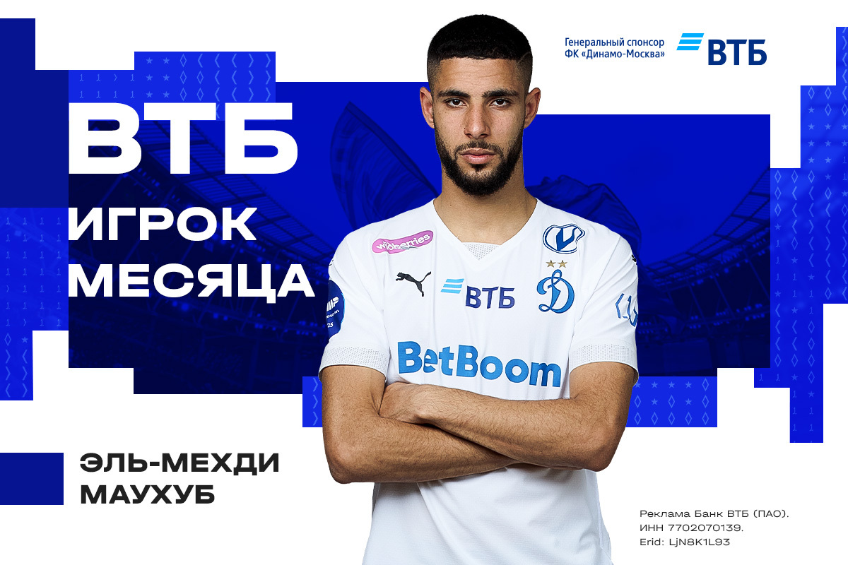 El-Mehdi Mauhub reconocido VTB Jugador del mes en octubre | Las noticias del FC Dynamo Moscú