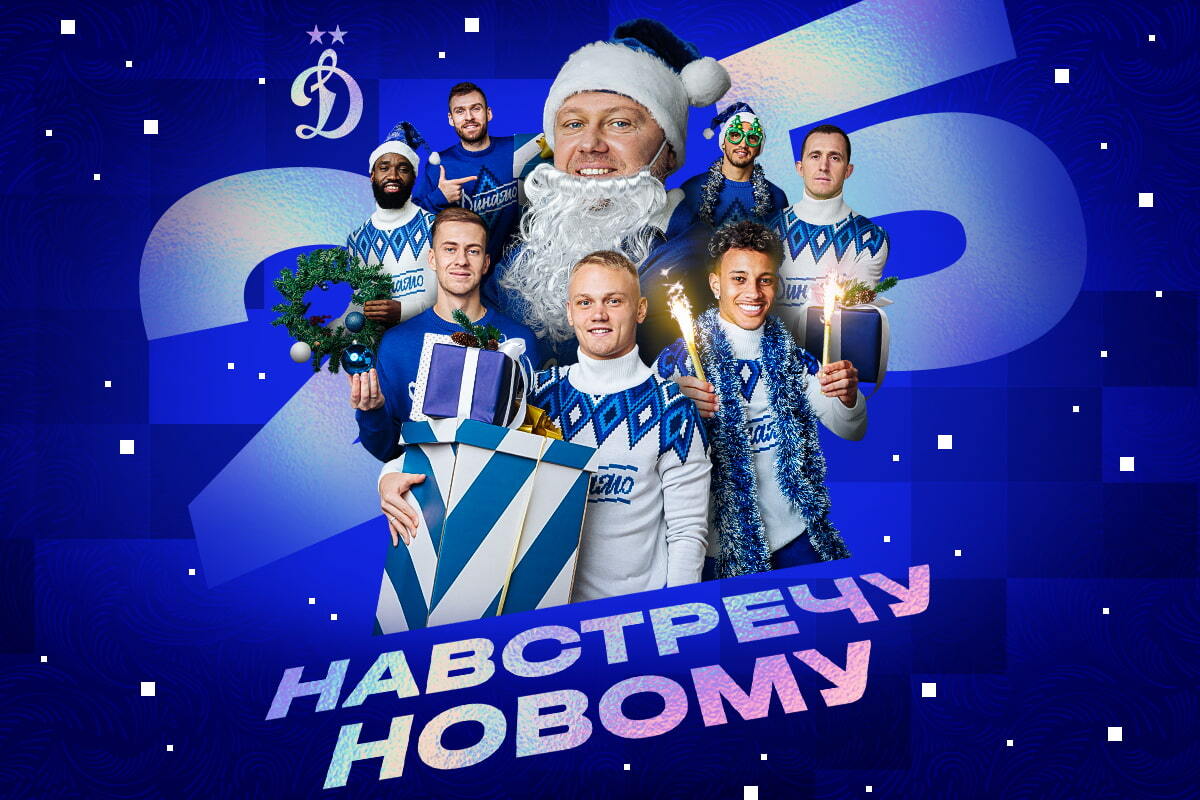 Happy New Year, Dynamo! | News of  FC Dynamo Moscow