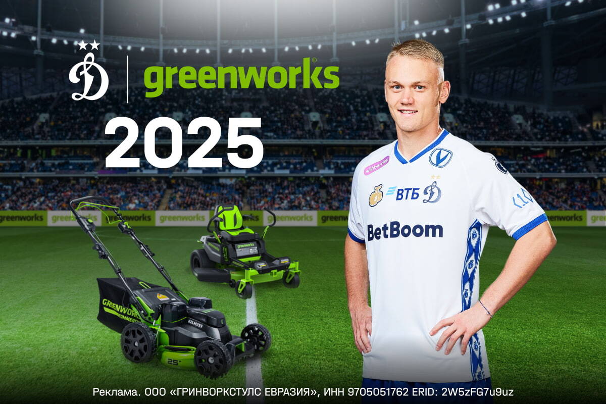 FC Dynamo y Greenworks continuarán su cooperación en 2025